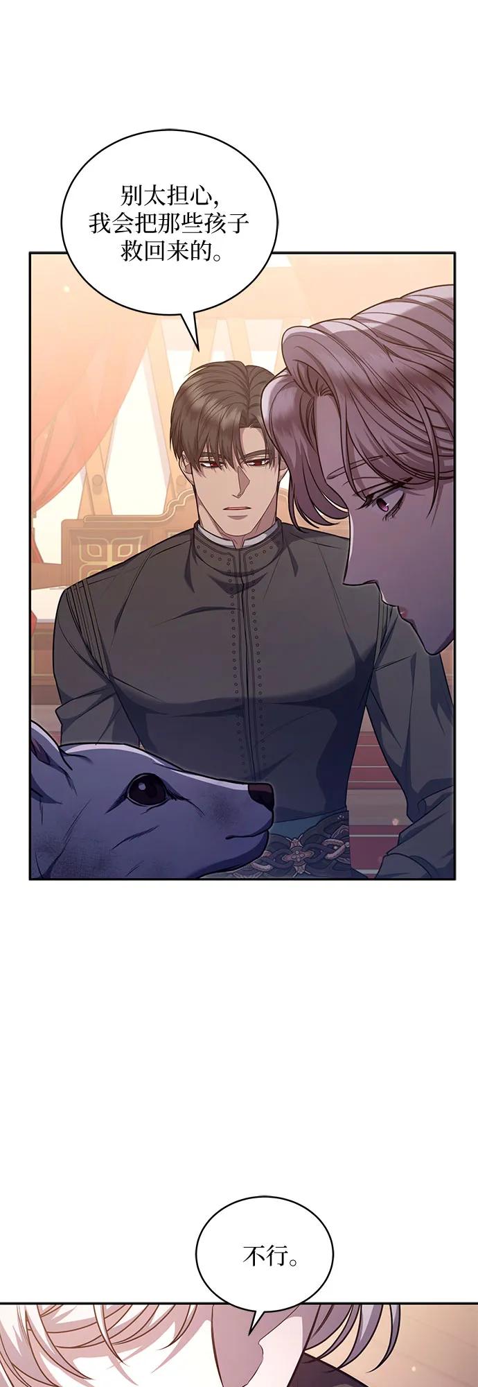 《是谁劫走了皇后》第73话 第36页