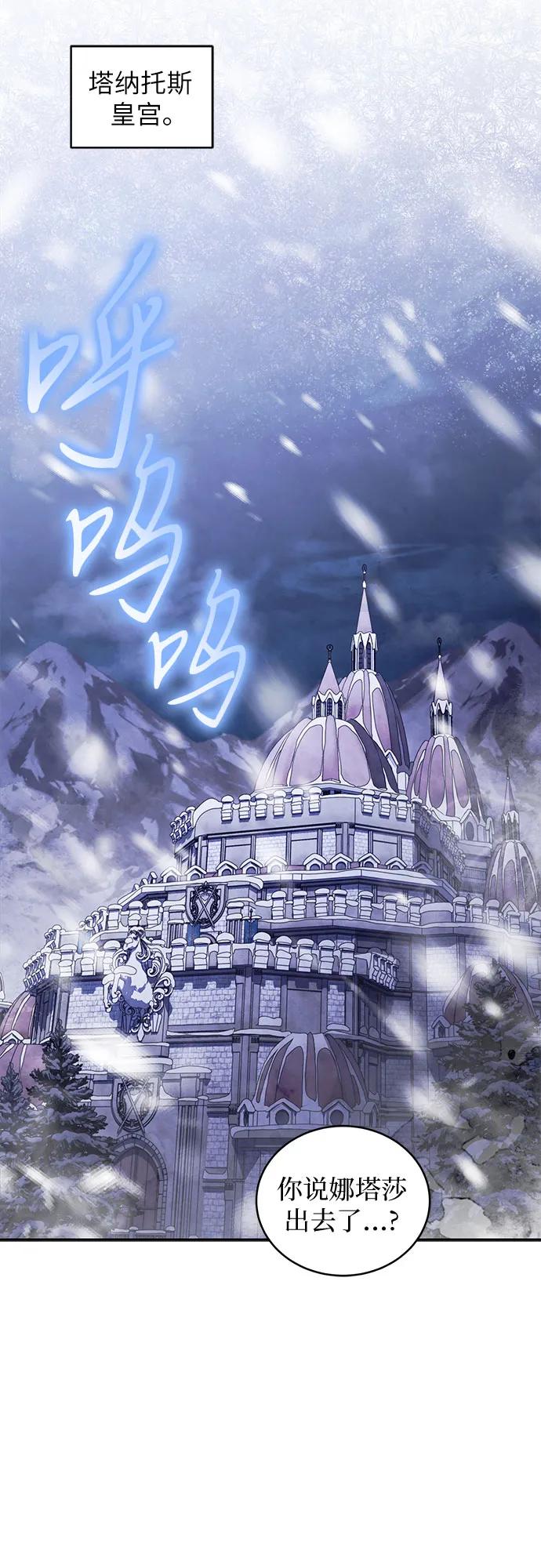 《是谁劫走了皇后》第73话 第5页