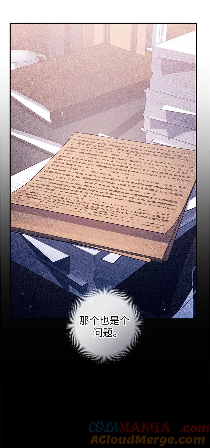 《是谁劫走了皇后》第73话 第25页