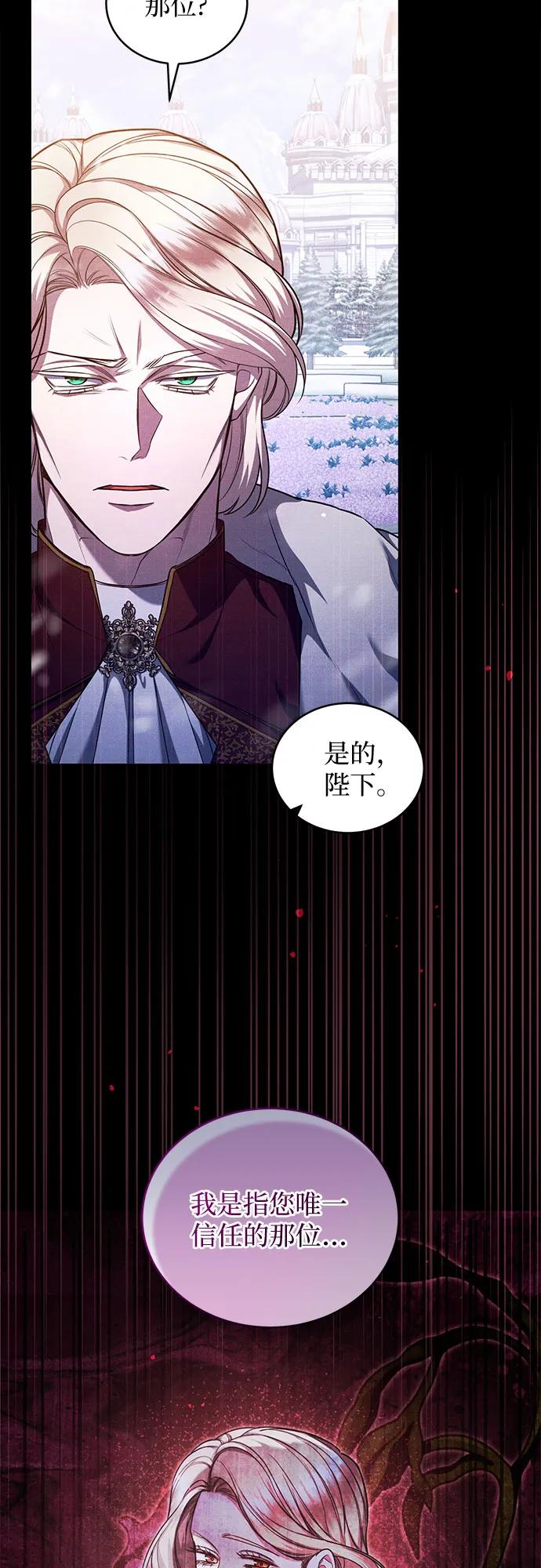 《是谁劫走了皇后》第73话 第12页
