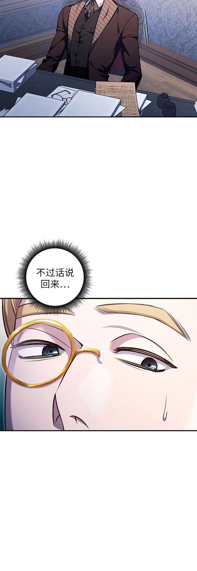 《是谁劫走了皇后》第73话 第24页