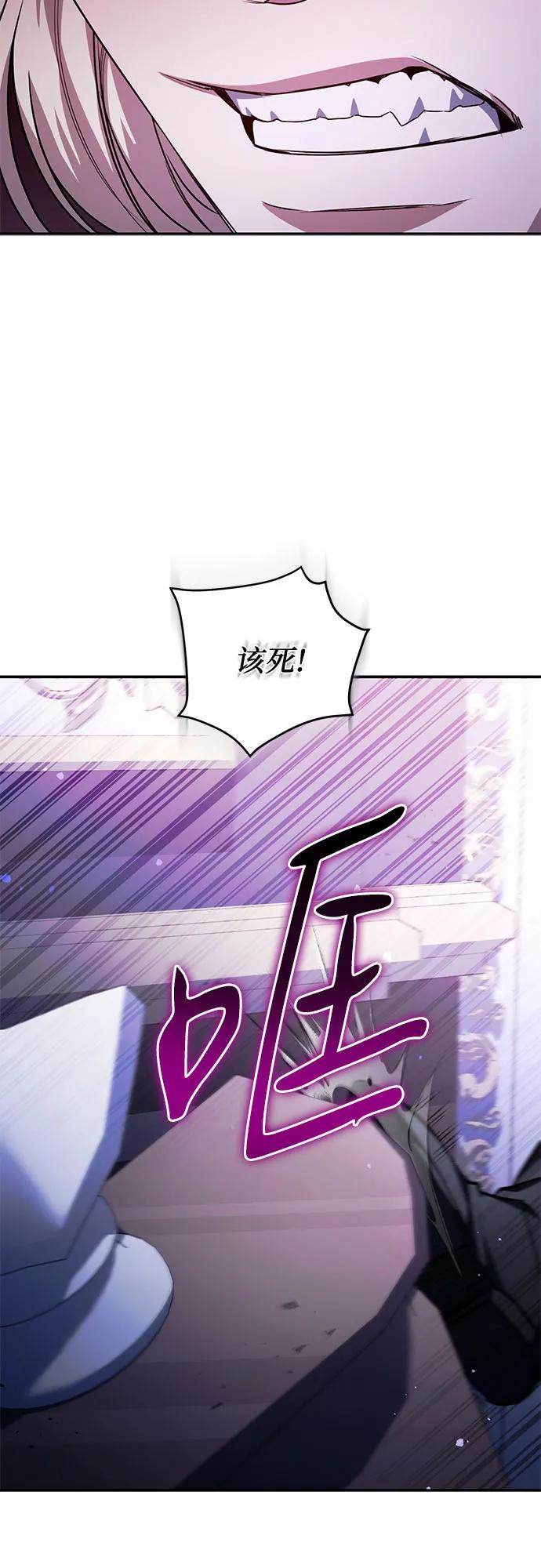 《是谁劫走了皇后》第73话 第15页