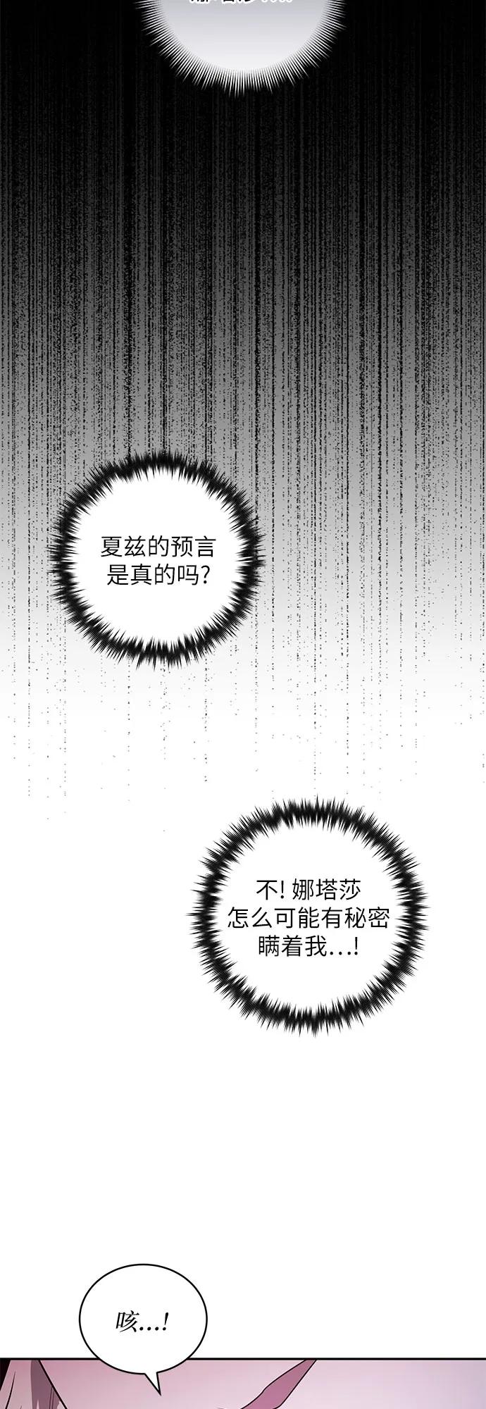 《是谁劫走了皇后》第73话 第14页