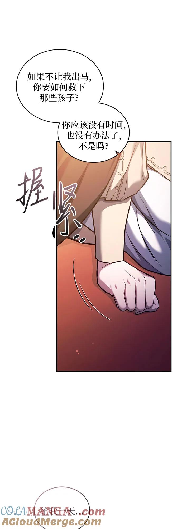 《是谁劫走了皇后》第73话 第40页