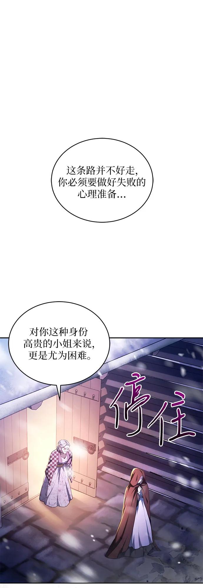 《是谁劫走了皇后》第73话 第2页