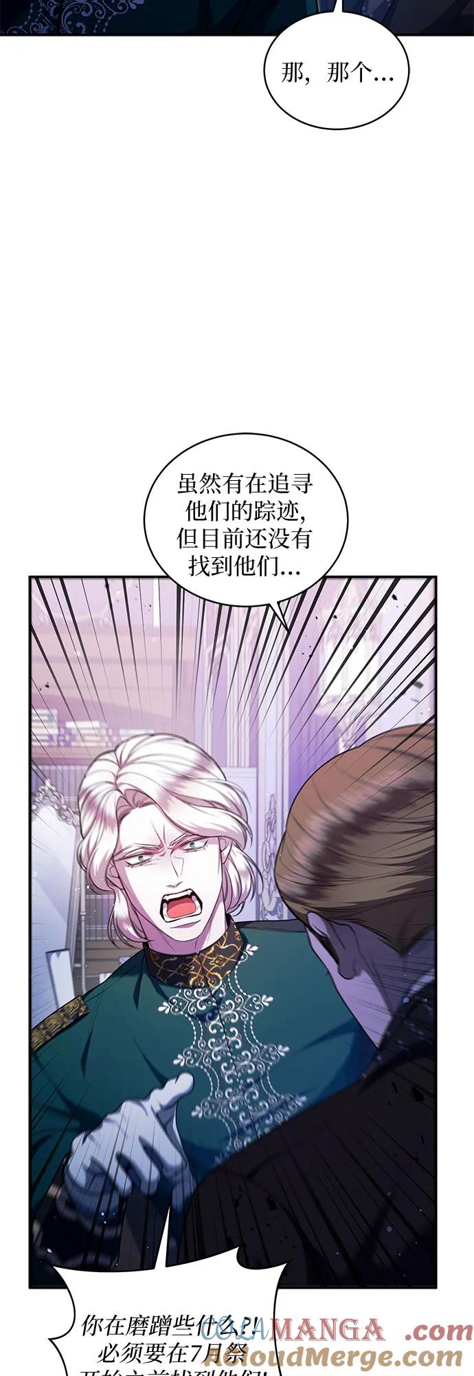 《是谁劫走了皇后》第73话 第19页