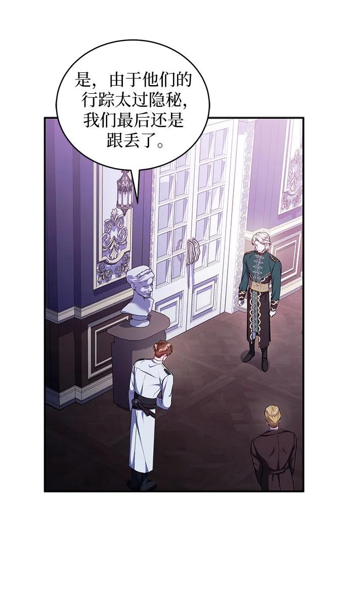 《是谁劫走了皇后》第73话 第6页