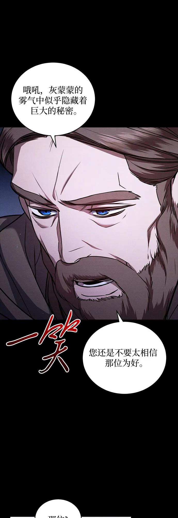 《是谁劫走了皇后》第73话 第11页