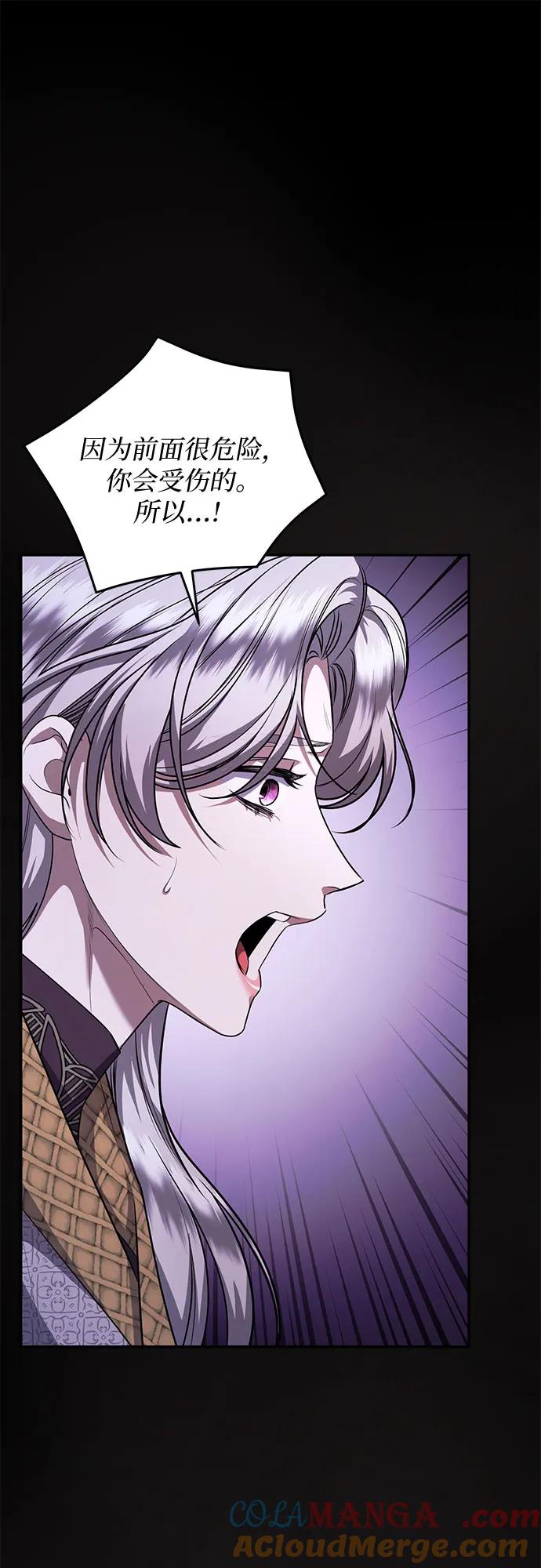 《是谁劫走了皇后》第74话 第7页