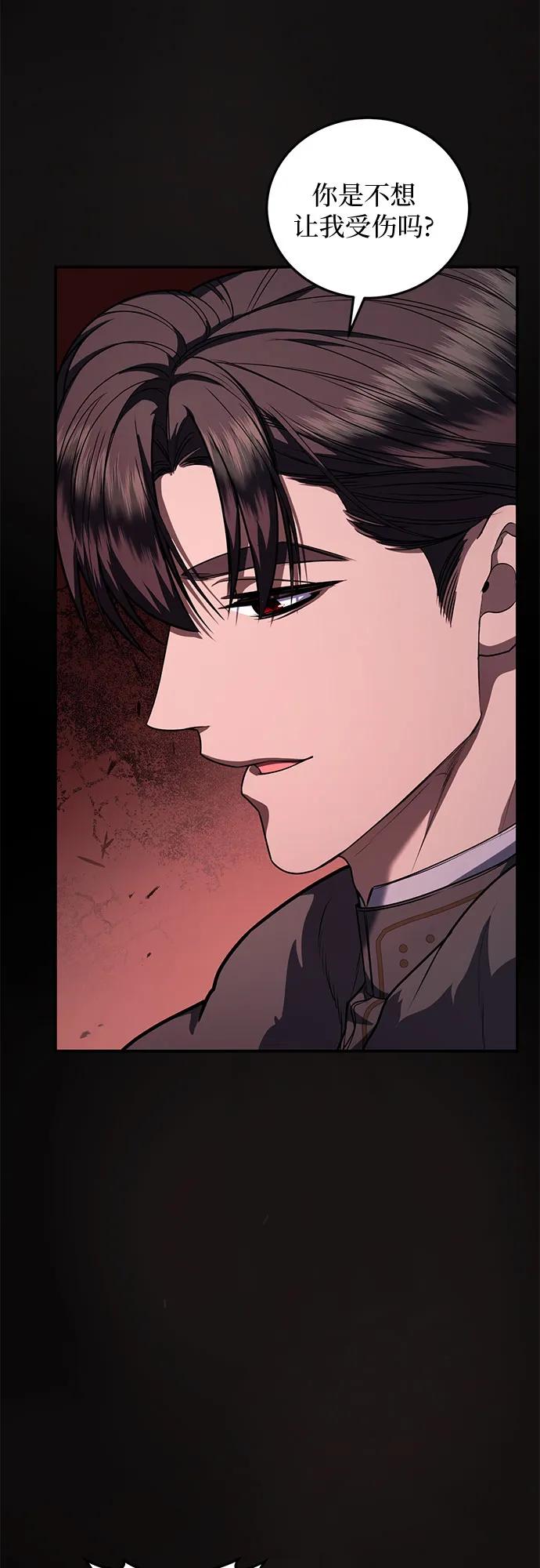 《是谁劫走了皇后》第74话 第8页