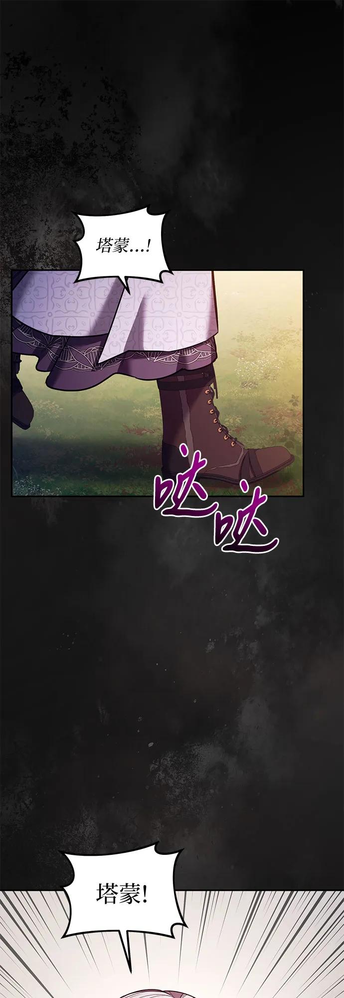 《是谁劫走了皇后》第74话 第2页