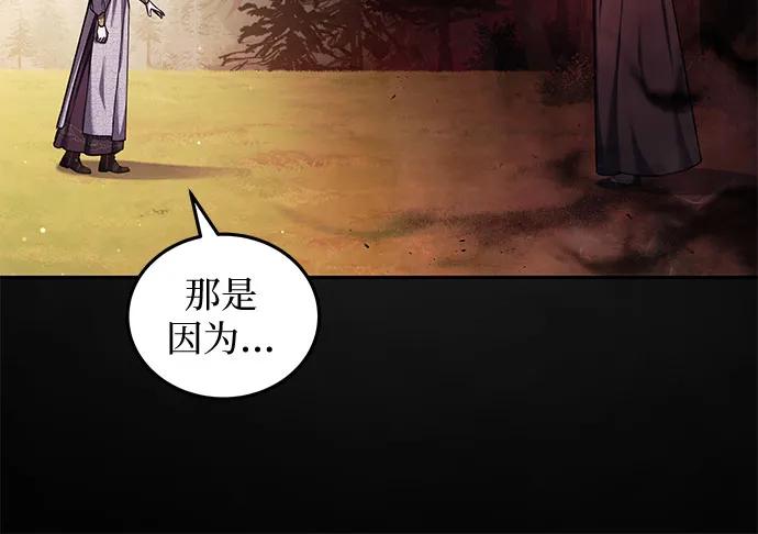 《是谁劫走了皇后》第74话 第6页