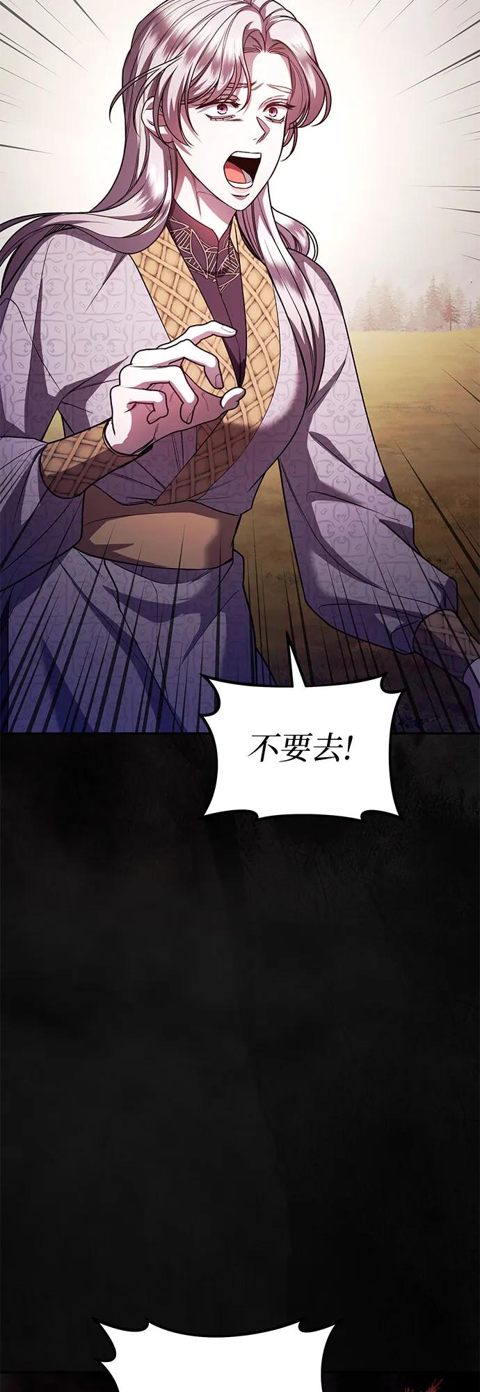 《是谁劫走了皇后》第74话 第3页