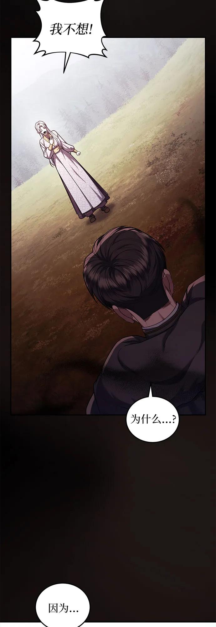 《是谁劫走了皇后》第74话 第9页