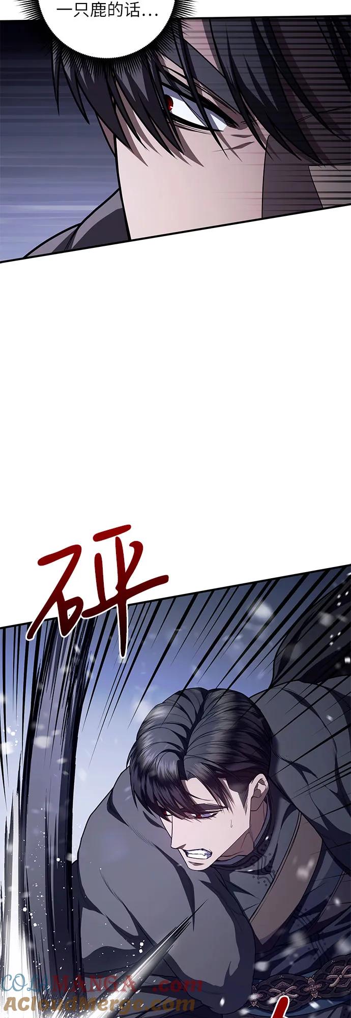 《是谁劫走了皇后》第75话 第13页