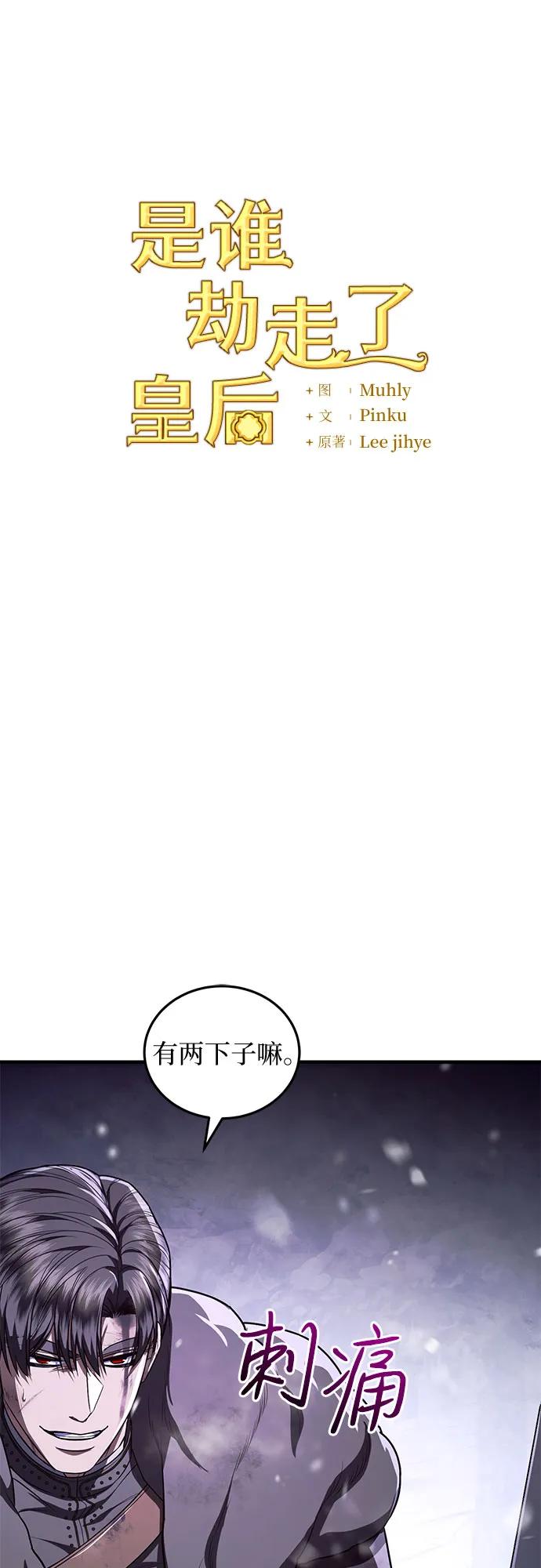 《是谁劫走了皇后》第75话 第8页