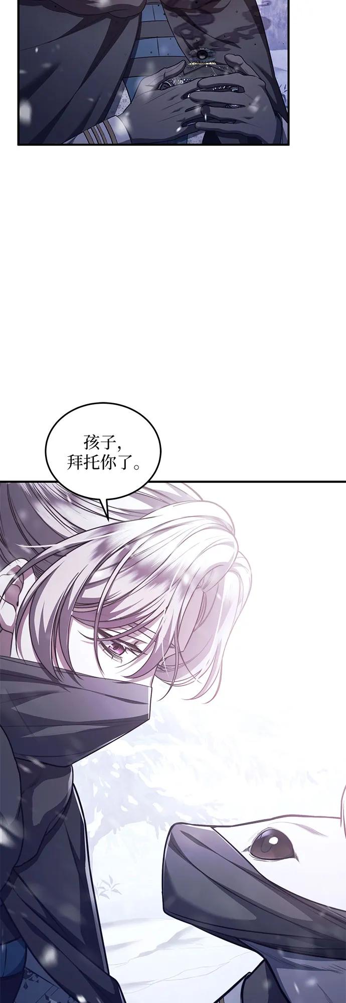 《是谁劫走了皇后》第75话 第5页