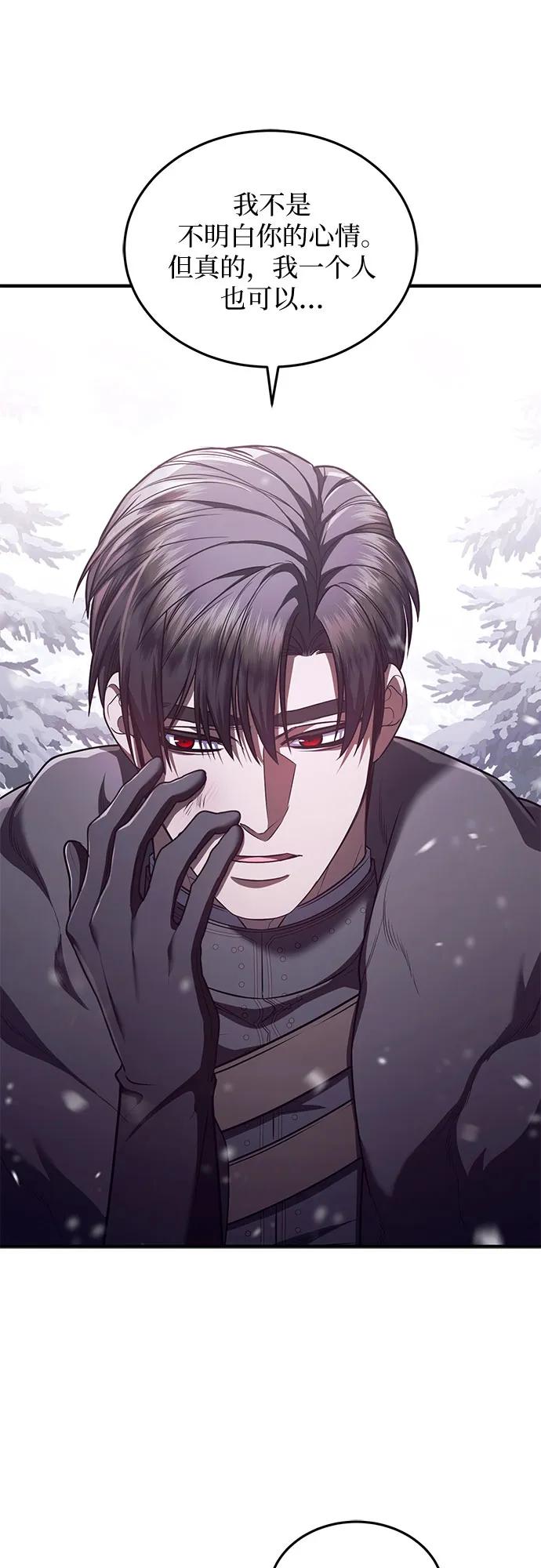 《是谁劫走了皇后》第75话 第50页