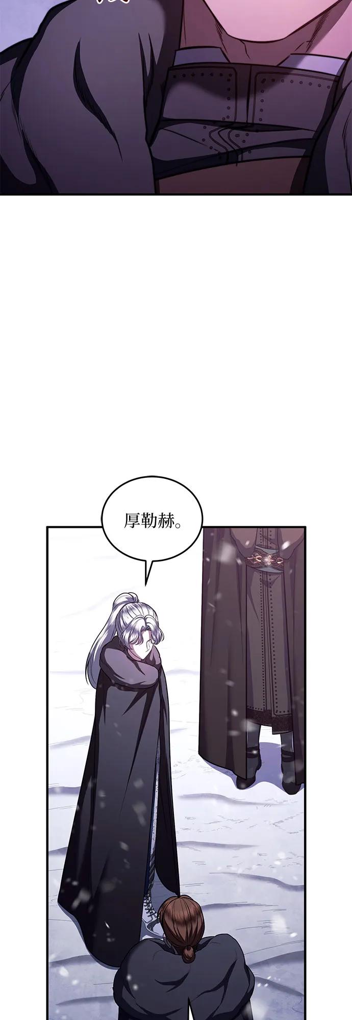 《是谁劫走了皇后》第75话 第42页