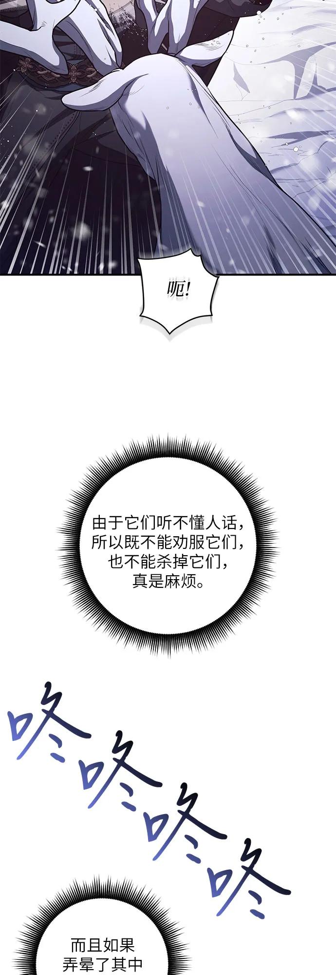 《是谁劫走了皇后》第75话 第12页