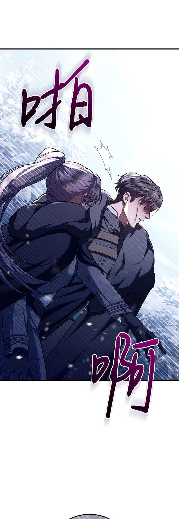 《是谁劫走了皇后》第75话 第45页