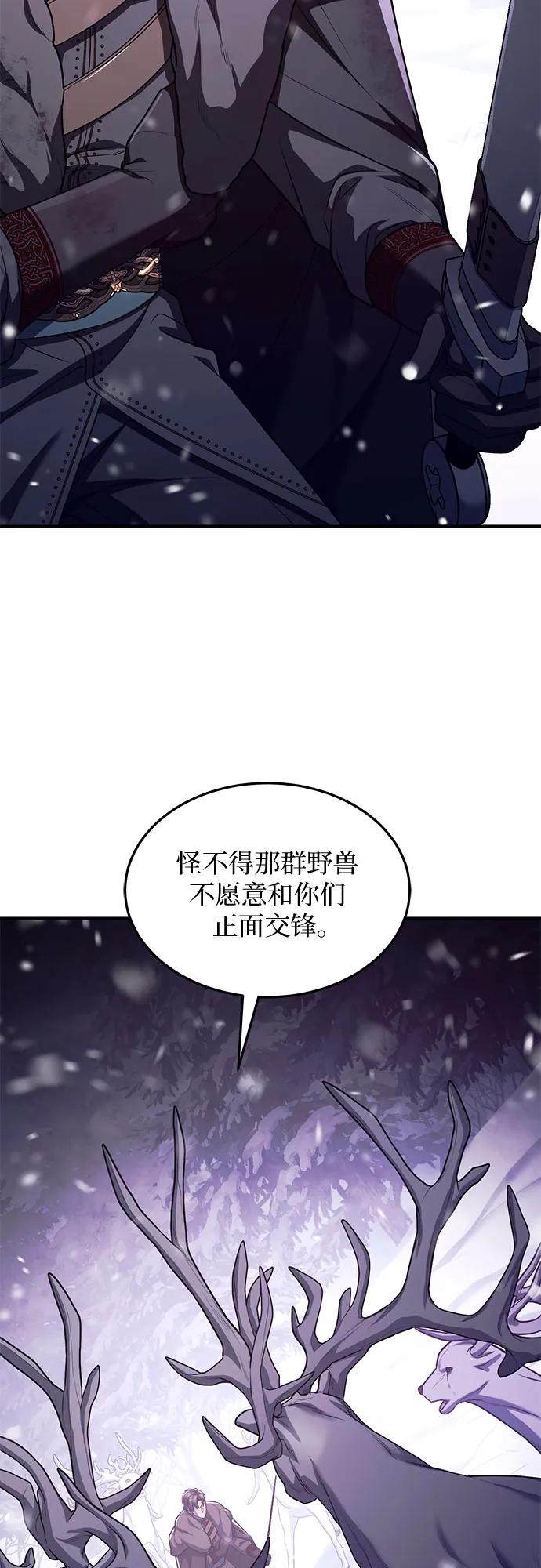 《是谁劫走了皇后》第75话 第9页