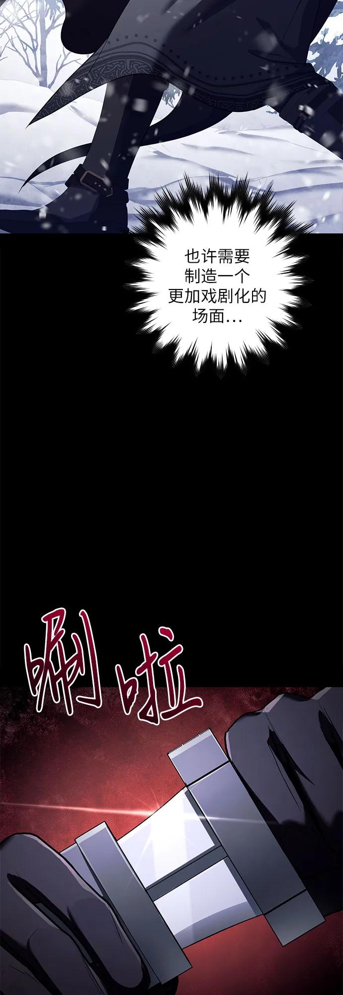 《是谁劫走了皇后》第75话 第18页