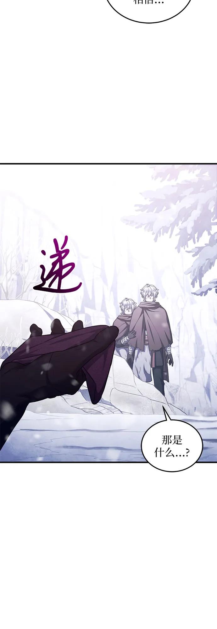 《是谁劫走了皇后》第75话 第33页