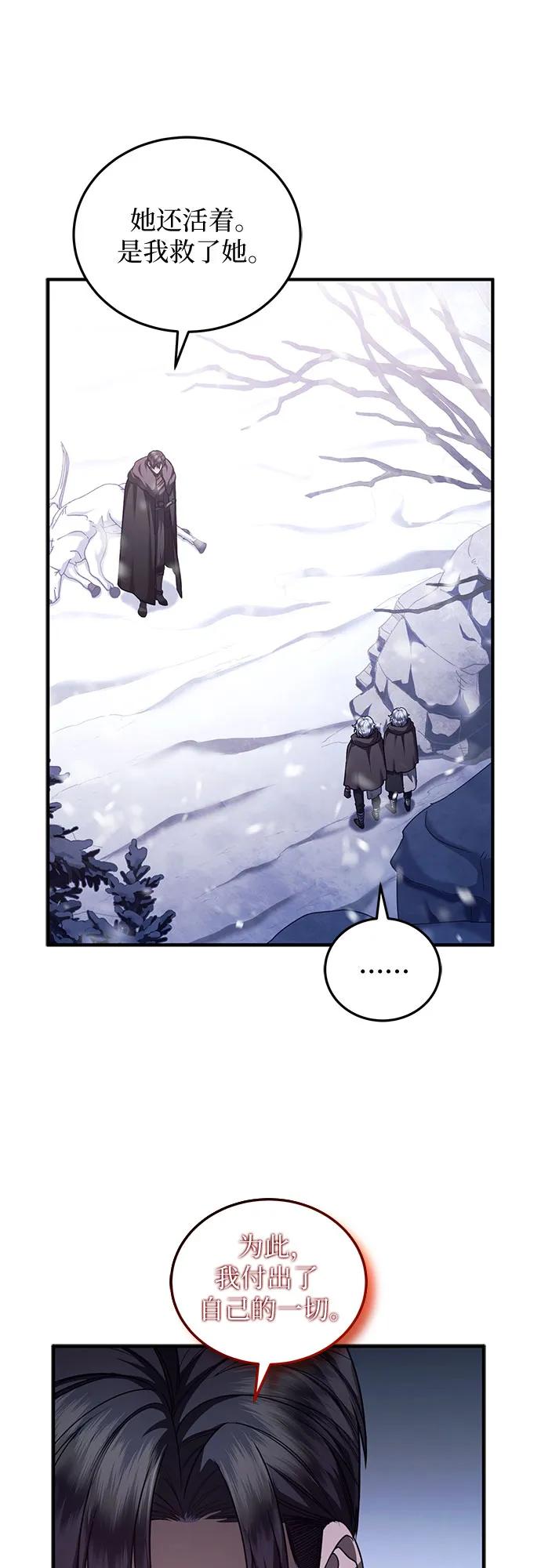 《是谁劫走了皇后》第75话 第30页