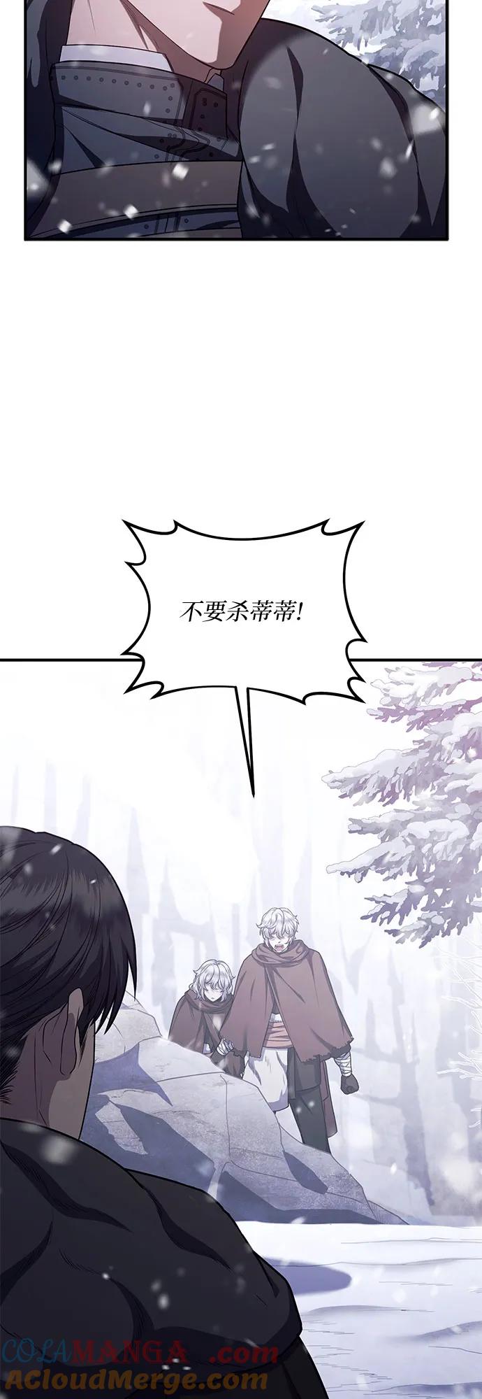 《是谁劫走了皇后》第75话 第22页