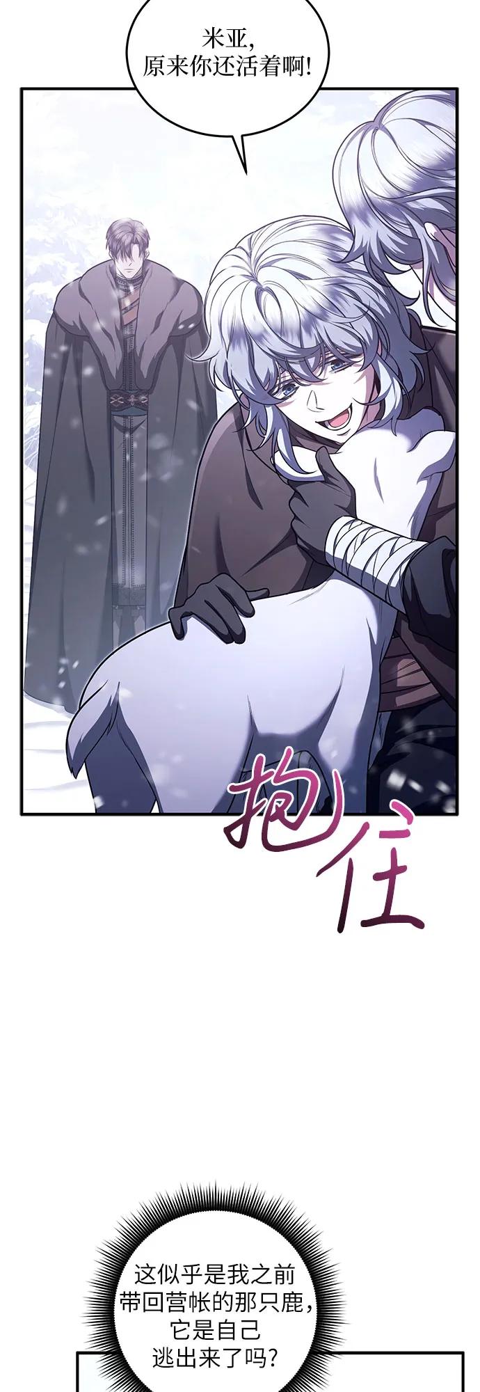 《是谁劫走了皇后》第75话 第36页