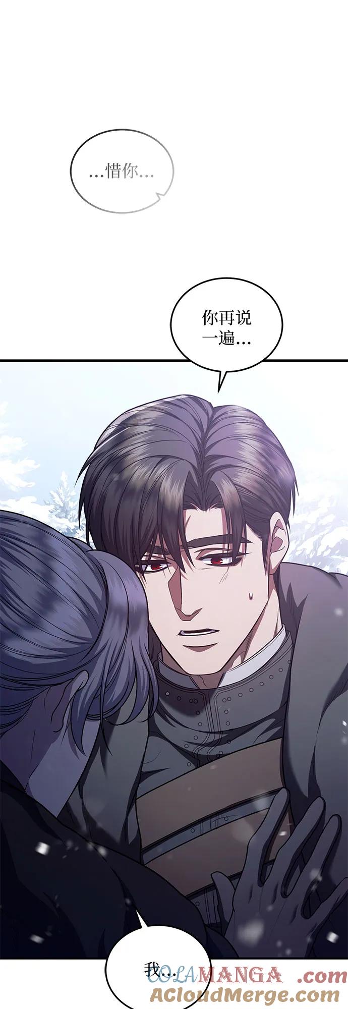 《是谁劫走了皇后》第75话 第61页