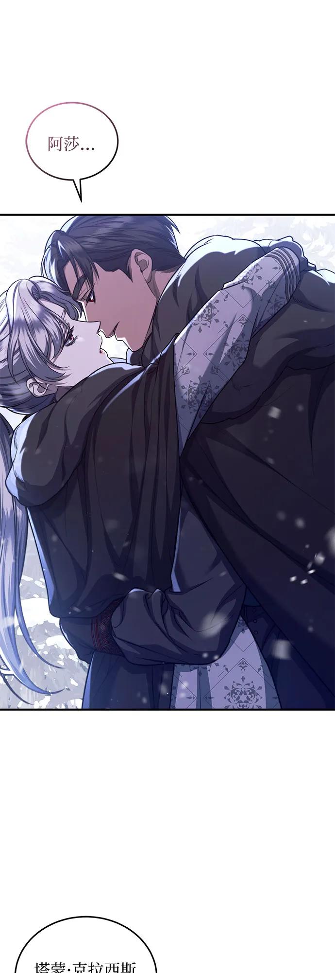 《是谁劫走了皇后》第75话 第57页