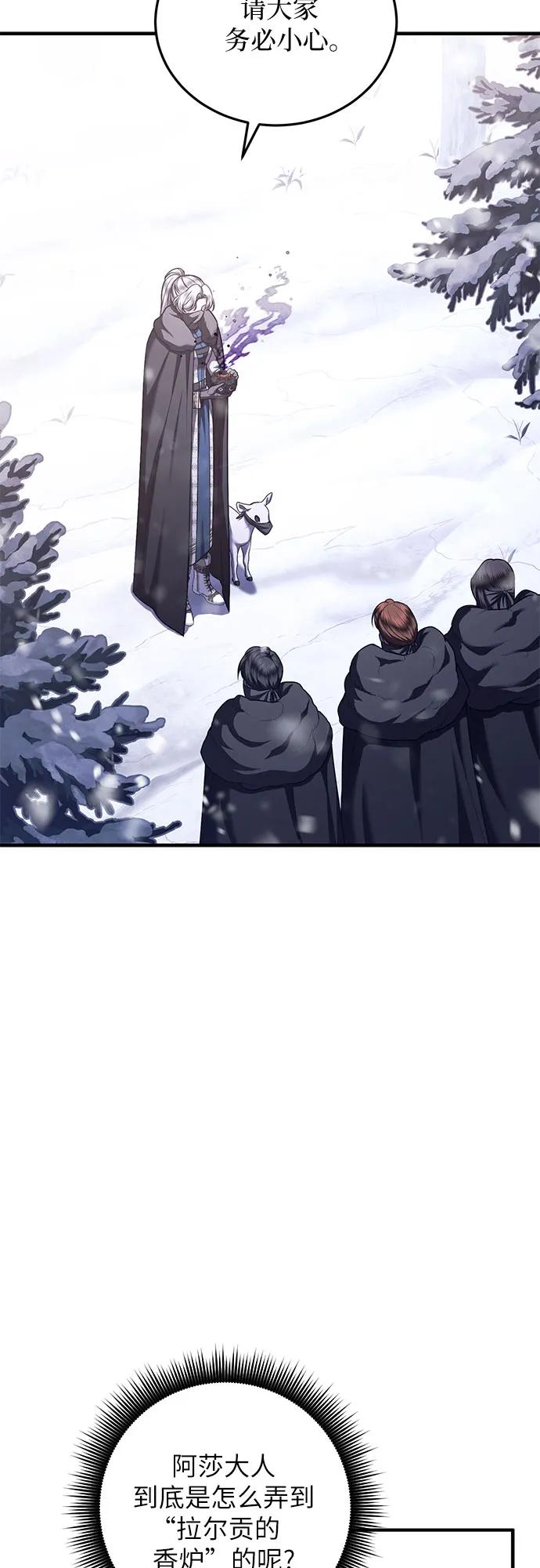 《是谁劫走了皇后》第75话 第3页