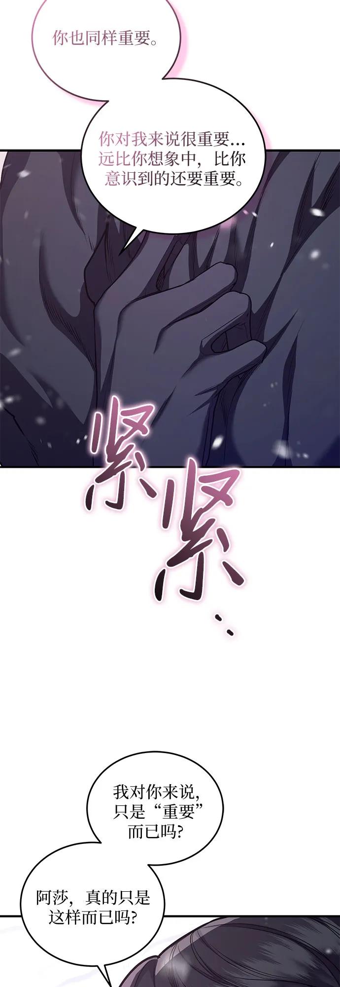 《是谁劫走了皇后》第75话 第59页