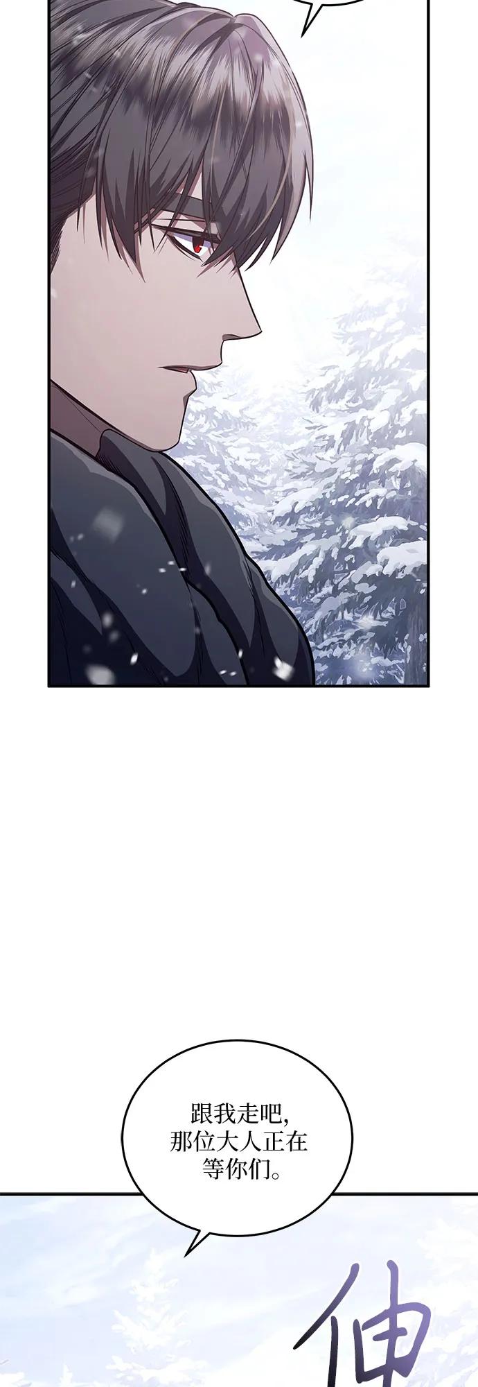 《是谁劫走了皇后》第75话 第27页