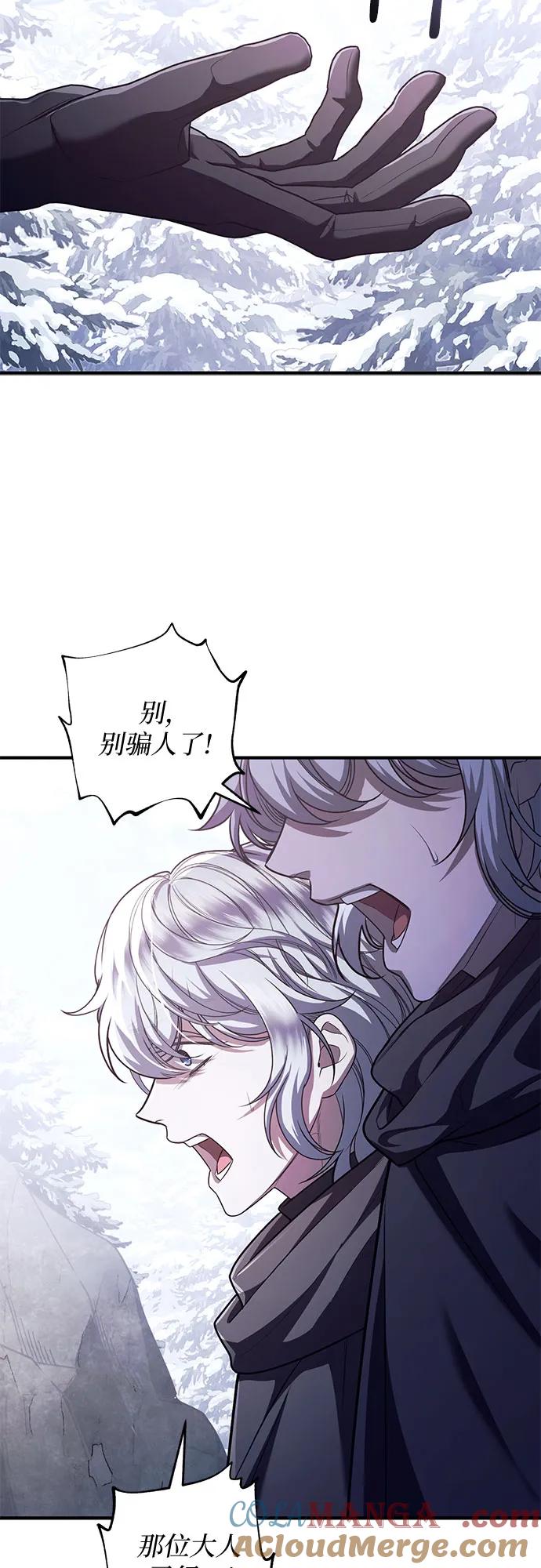 《是谁劫走了皇后》第75话 第28页