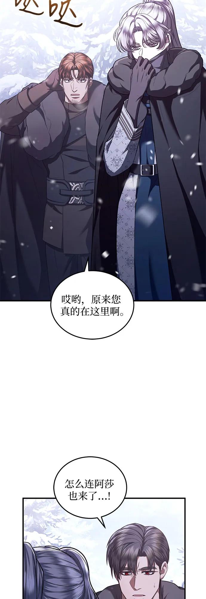 《是谁劫走了皇后》第75话 第38页
