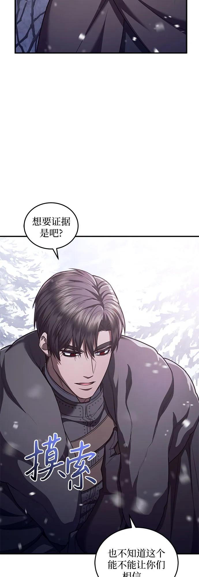 《是谁劫走了皇后》第75话 第32页