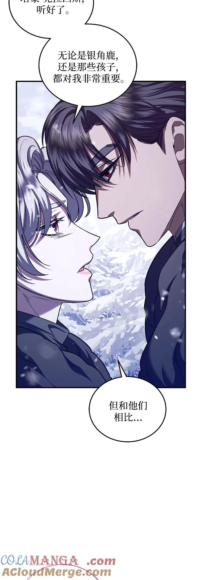 《是谁劫走了皇后》第75话 第58页