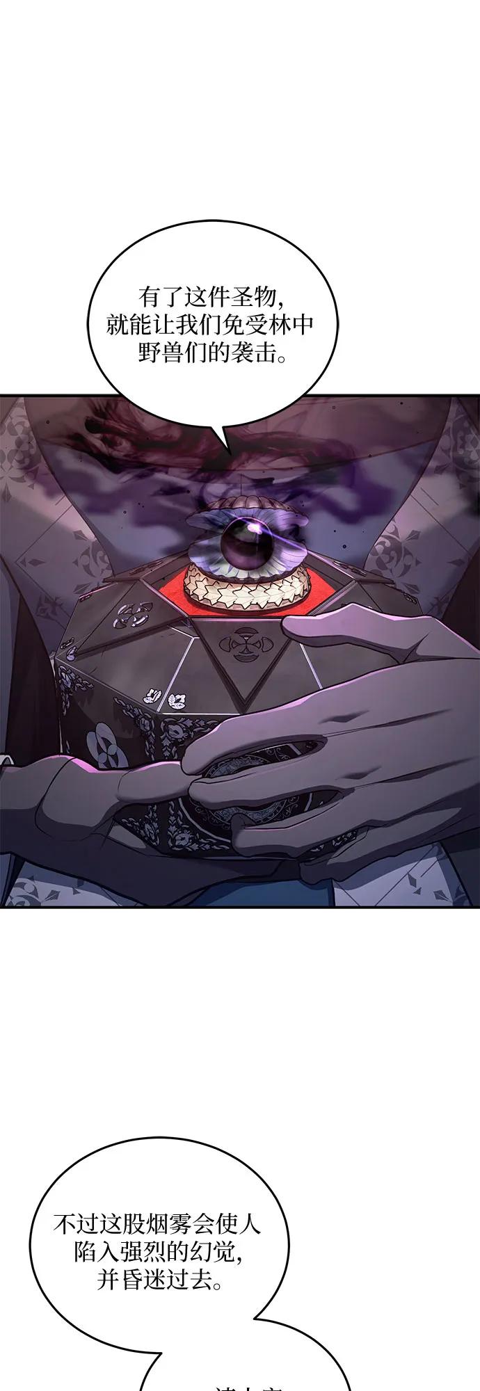 《是谁劫走了皇后》第75话 第2页