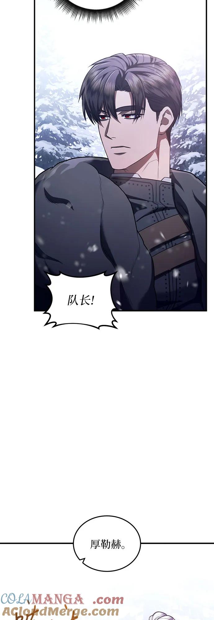 《是谁劫走了皇后》第75话 第37页