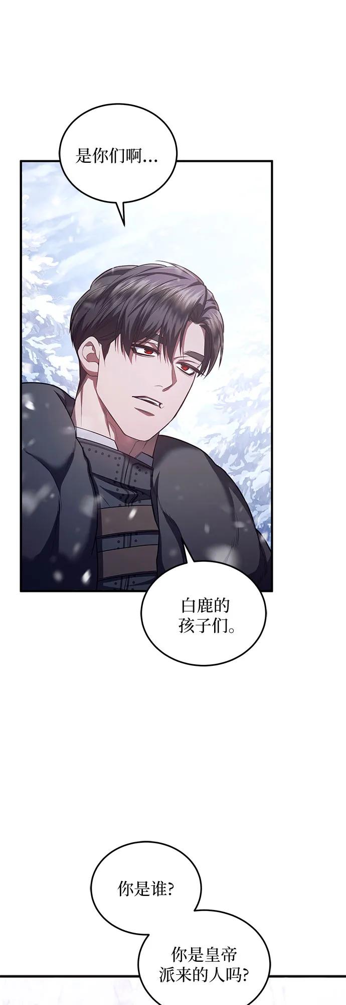 《是谁劫走了皇后》第75话 第24页