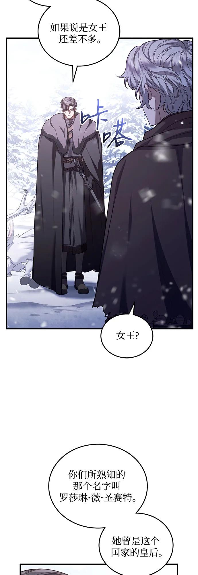 《是谁劫走了皇后》第75话 第26页