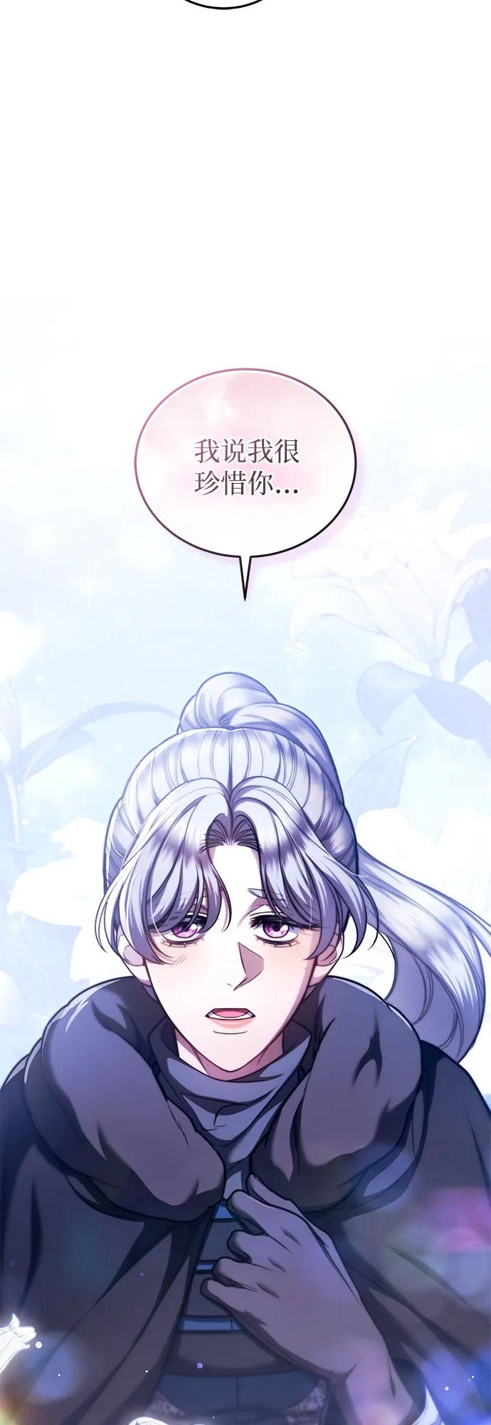 《是谁劫走了皇后》第75话 第62页