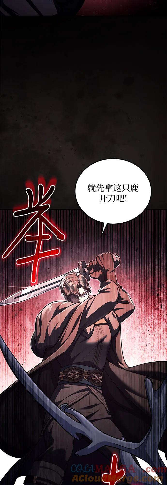 《是谁劫走了皇后》第75话 第19页