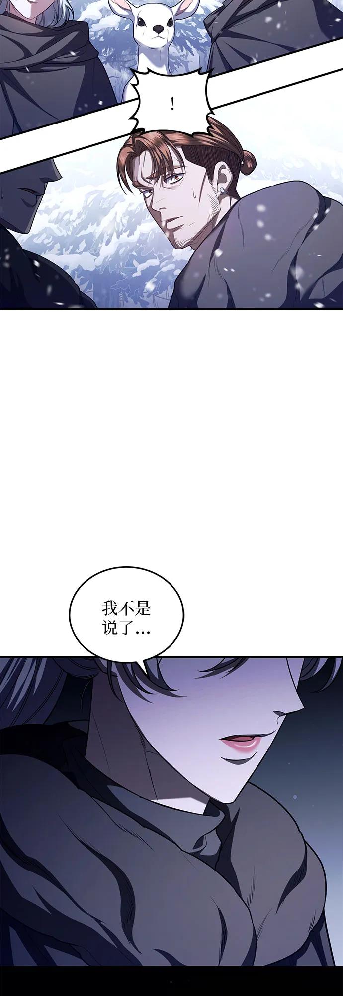 《是谁劫走了皇后》第75话 第47页