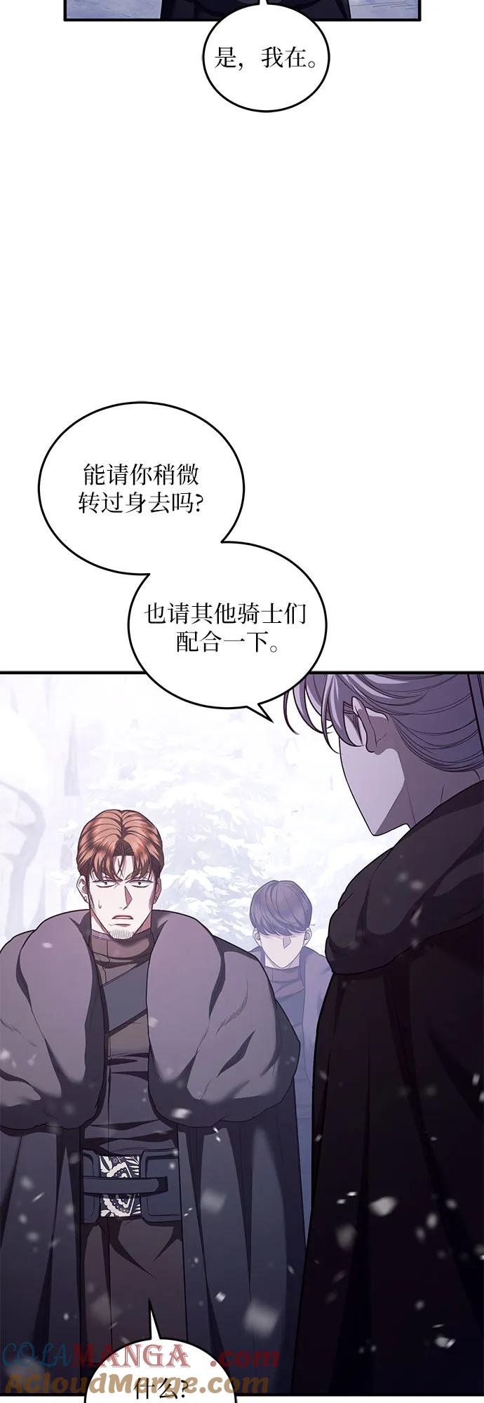 《是谁劫走了皇后》第75话 第43页