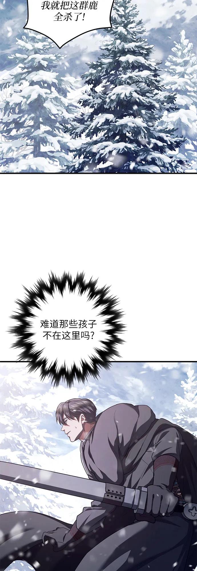《是谁劫走了皇后》第75话 第17页