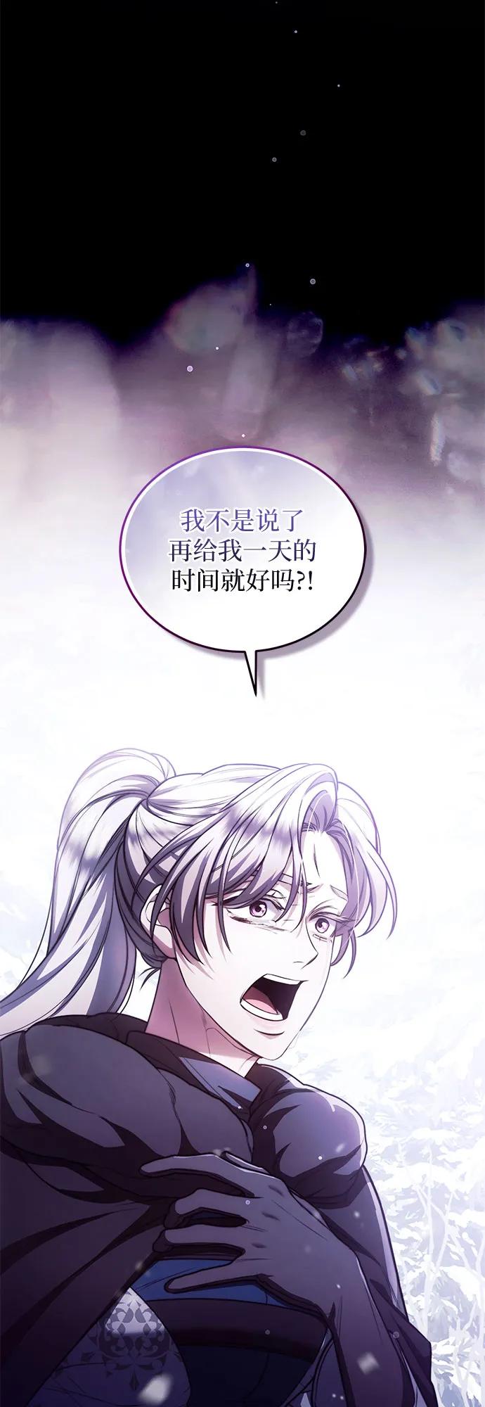 《是谁劫走了皇后》第75话 第48页